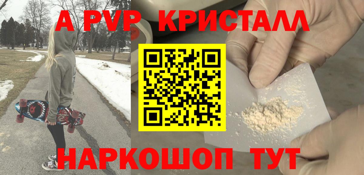 Альфа ПВП Crystall  Вход с VPN  А ПВП  A-PVP крисы CK  Нижневартовск 