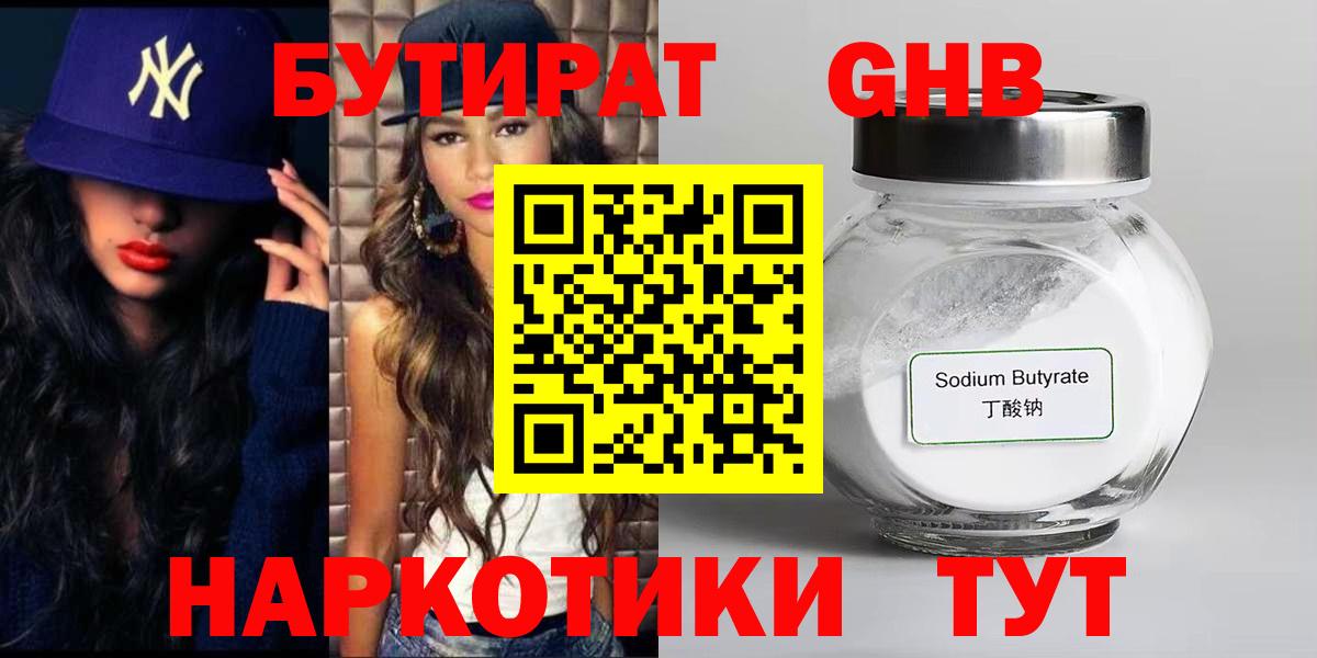 БУТИРАТ  Вход с VPN  Нижневартовск  БУТИРАТ бутик 