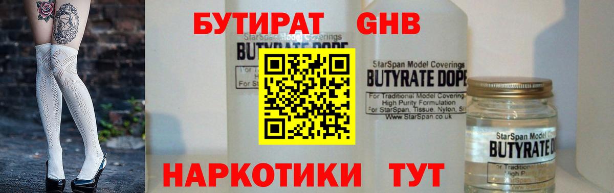 Бутират вода Нижневартовск
