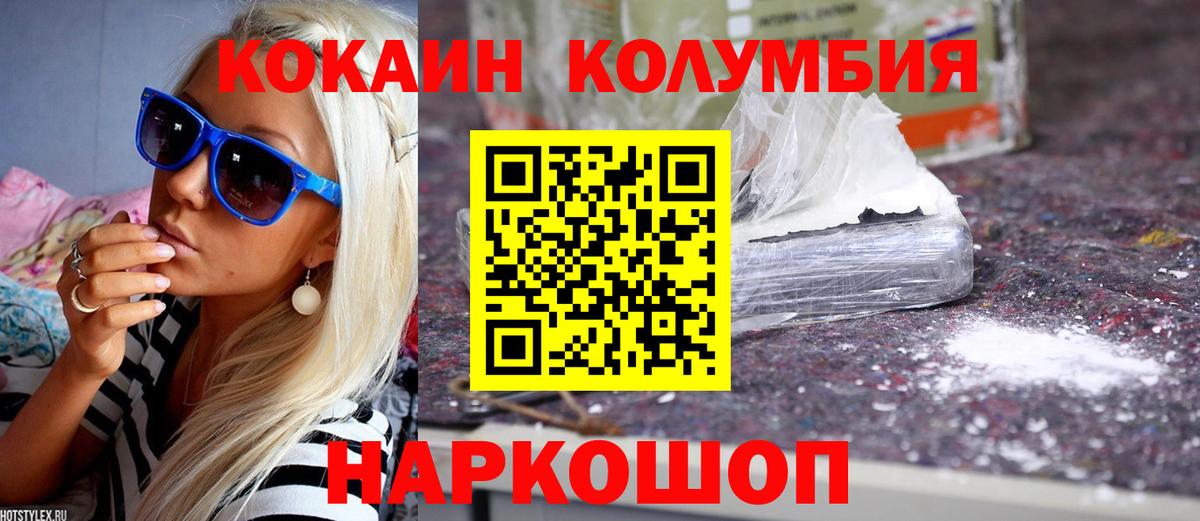 Кокаин Колумбийский Нижневартовск