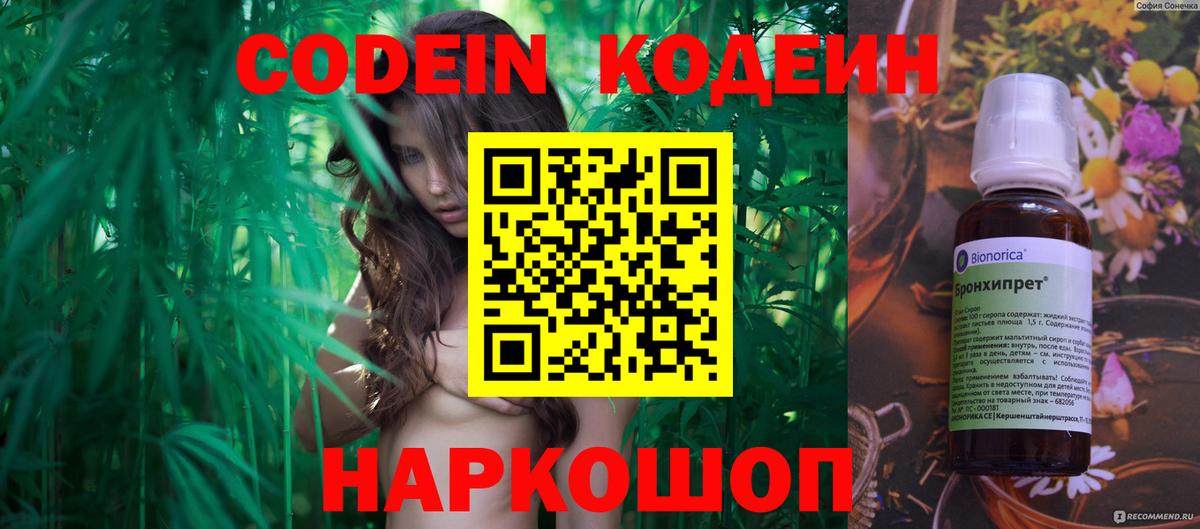 Нижневартовск  Codein напиток Lean (лин)  Вход с VPN  Кодеиновый сироп Lean напиток Lean (лин) 